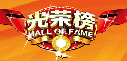 優(yōu)秀項目經(jīng)理 | 立豪人，立豪精神