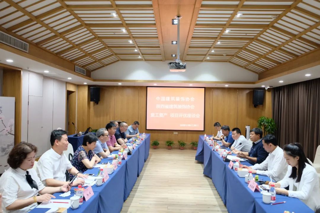 董事長桂志明參加中國建筑裝飾協(xié)會(huì) 陜西省建筑裝飾協(xié)會(huì) 召開的復(fù)工復(fù)產(chǎn)項(xiàng)目評優(yōu)座談會(huì)