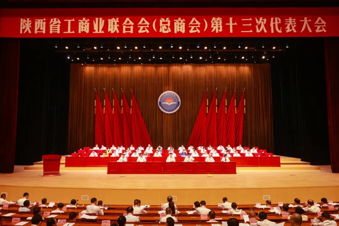 熱烈祝賀 | 陜西省工商業(yè)聯(lián)合會（總商會）第十三次代表大會順利召開 我集團(tuán)董事長桂志明當(dāng)選陜西省工商業(yè)聯(lián)合會第十三屆常委！