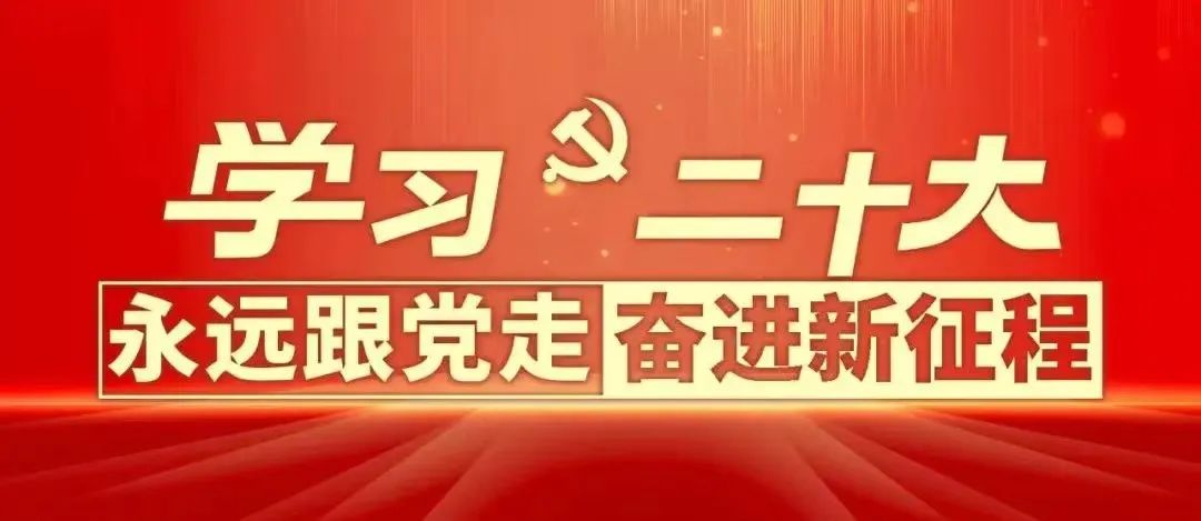 永遠(yuǎn)跟黨走 奮進(jìn)新征程 | 立豪集團(tuán)黨支部組織學(xué)習(xí)二十大工作報告