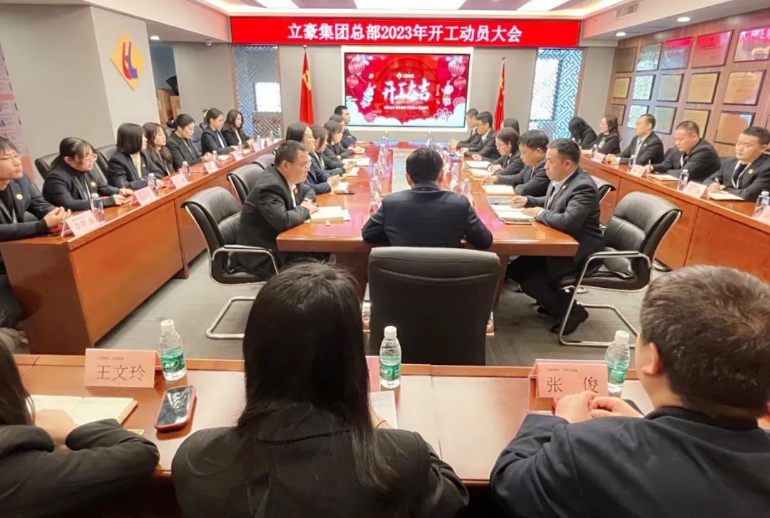 “卯”足干勁，大展宏“兔” | 立豪集團開工啦！